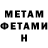 Первитин Methamphetamine Galina Rikowski
