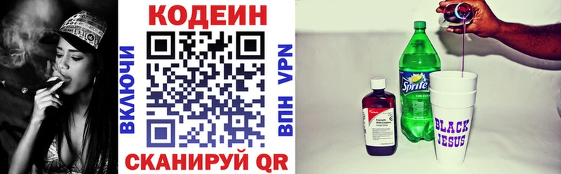 Codein напиток Lean (лин) Евпатория